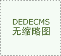 帮帮企业拓展发卖渠升中标率